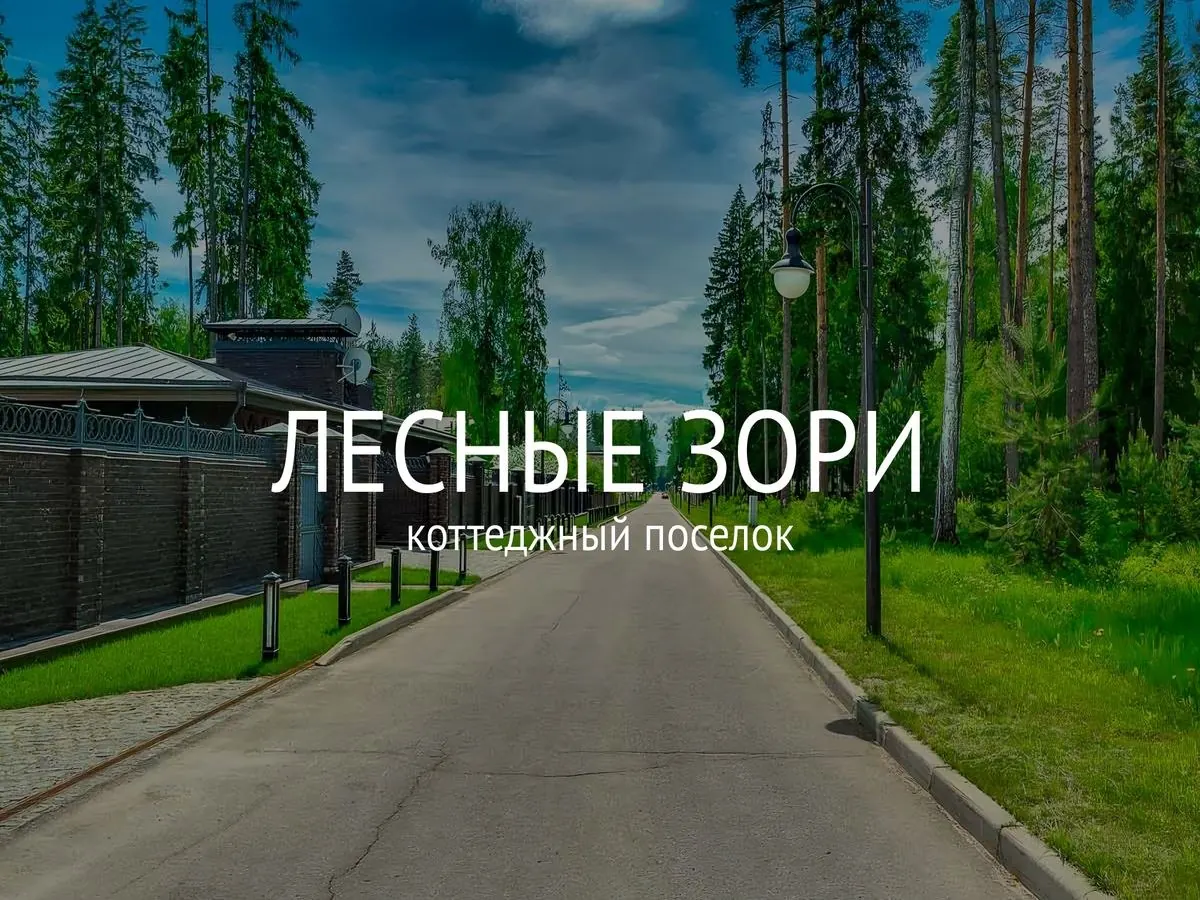 Лесные зори — вид комплекса